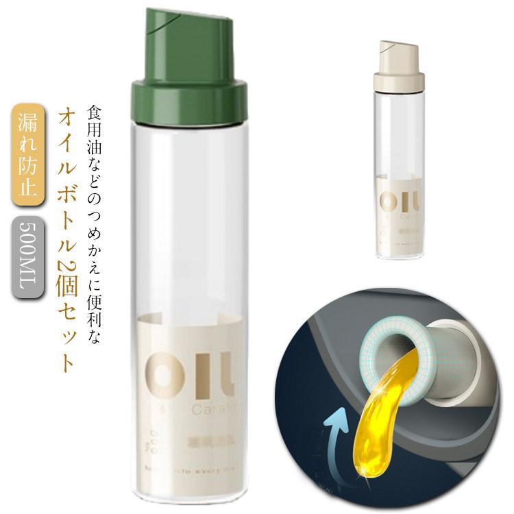 オイルボトル ガラス 2個セット 調味料ボトル オイルポット スリム 液だれしない 漏れ防止 密封外回り..