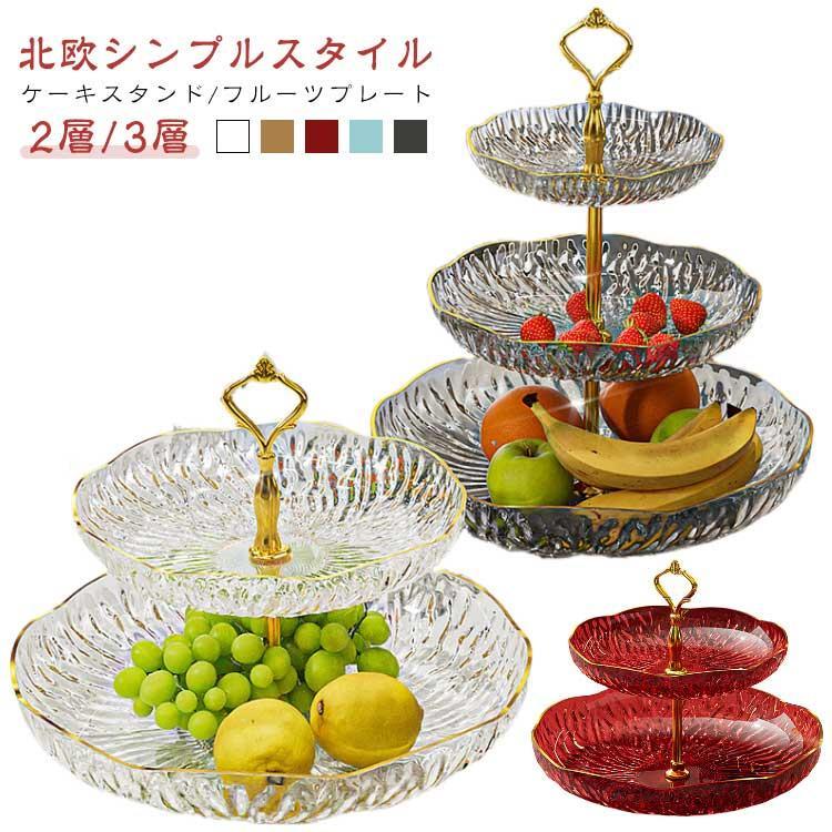 ケーキスタンド 3段 食器 アフタヌーンティースタンド アフタヌーンティー ケーキスタンド 3段 2段 ケ..