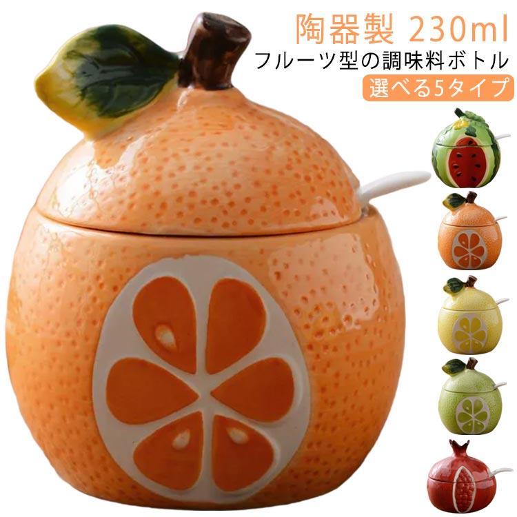 調味料ポット 調味料入れ 230ml フルーツ型 スパイスボトル 陶器 調味料ボトル 保存容器 調味料ケース ..