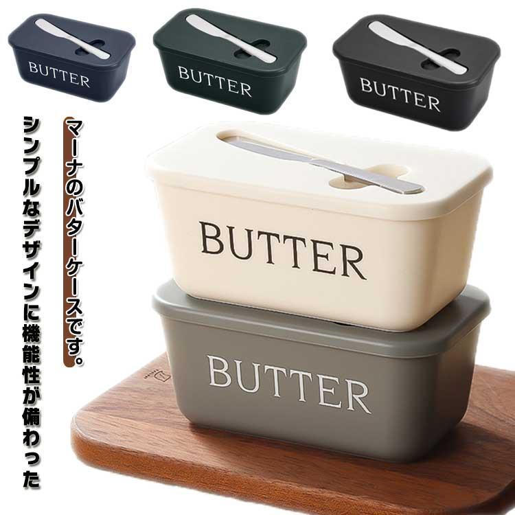 バターカッターケース バターケース 保存容器 バター バターボックス カッター付き バターナイフ付き ..