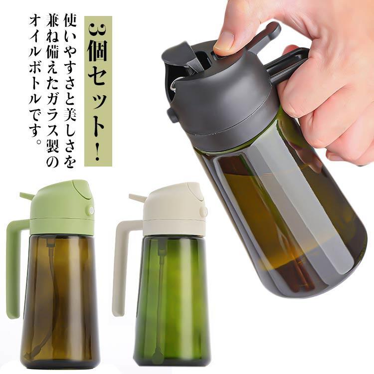 オイルスプレー オイルボトル 遮光 3個セット 2イン1 オリーブオイル ガラスオイル 油ポット 調味料入..