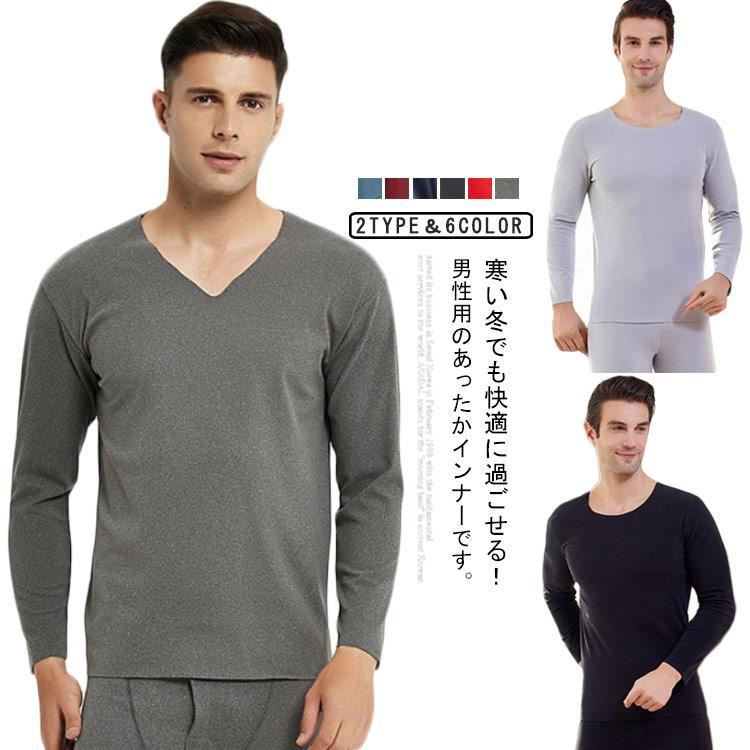 あったかインナー メンズ ヒートテック 防寒着 肌着 Vネック 長袖 吸湿発熱 秋冬用 保温インナー 裏起..