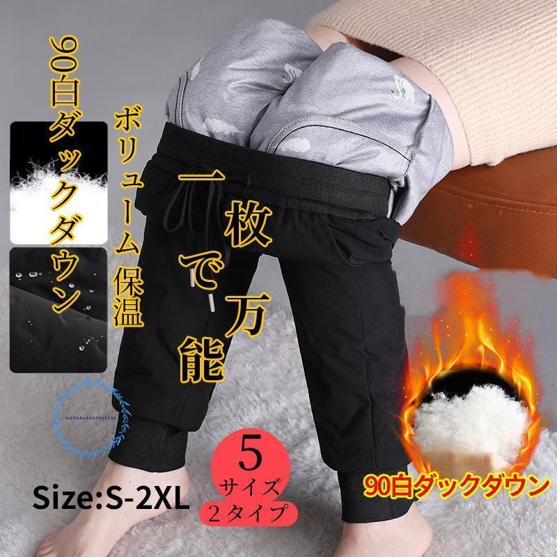 ダウンパンツ レディース 白ダックダウンパンツ 秋 冬 ボトムスダックダウン入りパンツ 防寒着 ゴルフウェア キャンプ ズボン着痩せアウトドア 登山 釣り