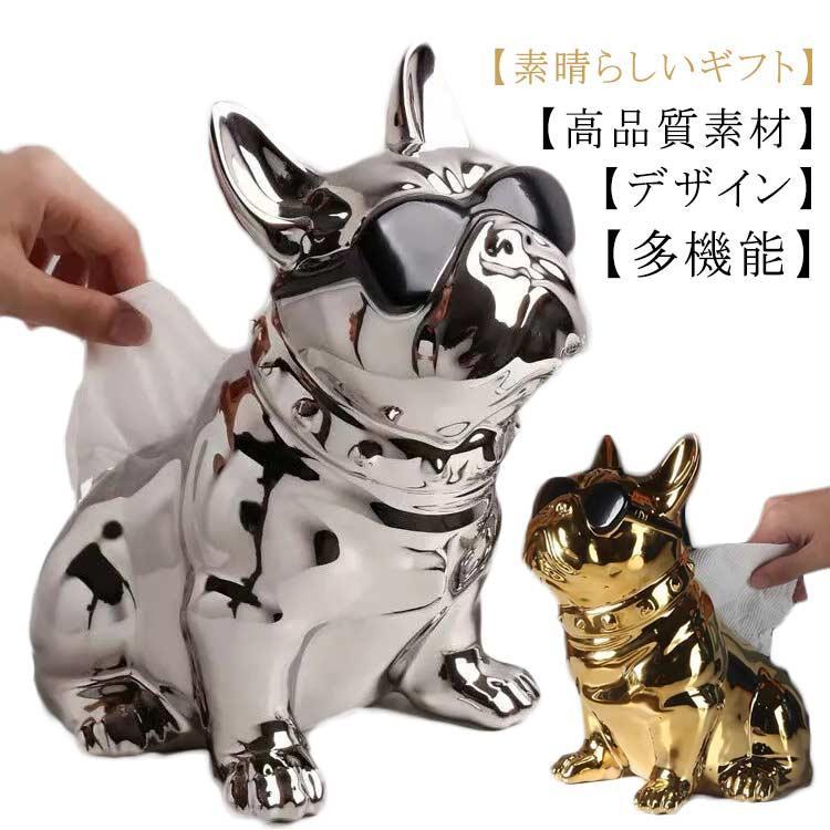 リビング ティッシュケース 犬 お洒落 動物置物 置物 ティッシュボックス 飾り物 玄関 可愛い 北欧風 贈り物 陶器 犬置物 メッキ 雑貨