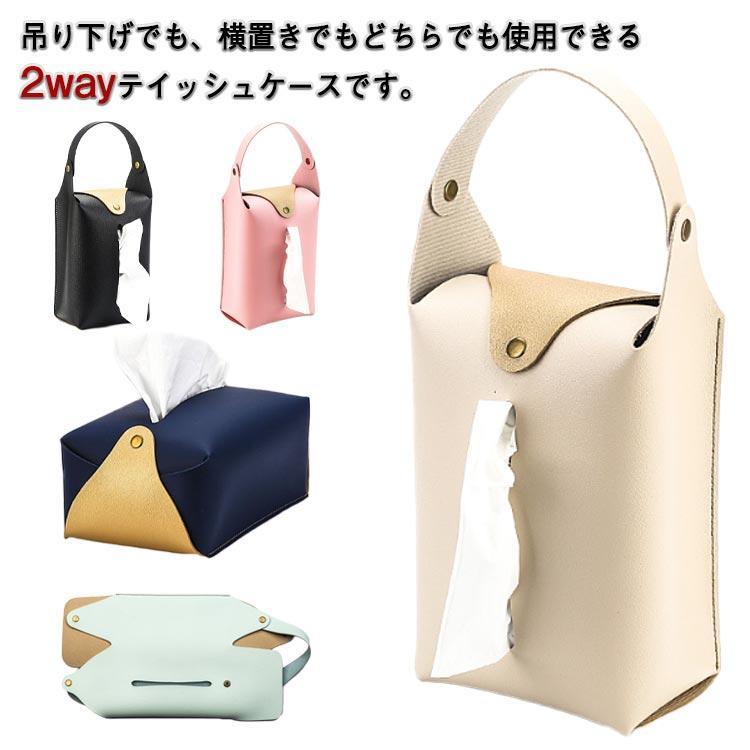 吊り下げ ティッシュカバー ティッシュカバー 車用 壁掛け ティッシュケース カー用品 アクセサリー PUレザー ティッシュ 取り付け 縦型 お洒落