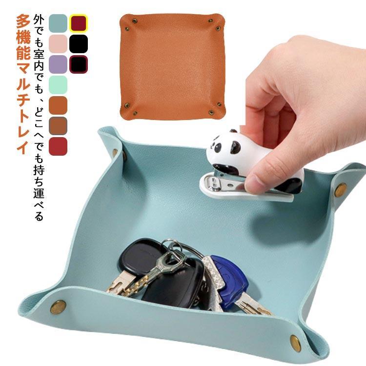 収納 レザートレイ 携帯 レザートレー メンズ 小物入れ トレー 機能的 選べる2サイズ 可愛い ギフト 配色 アクセサリーケース 鍵入れ コースター