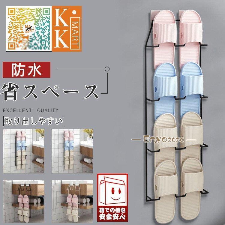 シューズホルダー スリッパラック スリッパホルダー 粘着式 バスルーム スリッパ収納 省スペース 靴収..