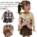 入学式 スーツ 女の子 卒園式 卒業式 スーツ 女の子 ニットセーター 小学生 3点セット ゆったり 入園式 子供服 フォーマル スーツ キッズ 長袖