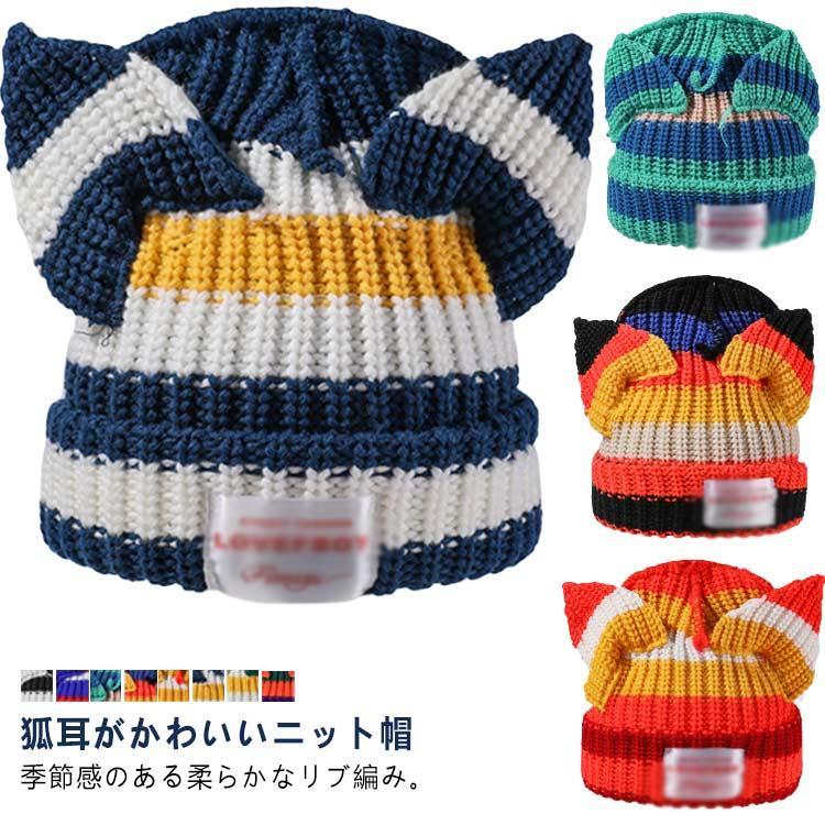 リブ 耳付き 猫耳 ニットキャップ 編み 女子 キッズ 女性 レディース ねこ耳 ニット帽 リブ キャップ ..