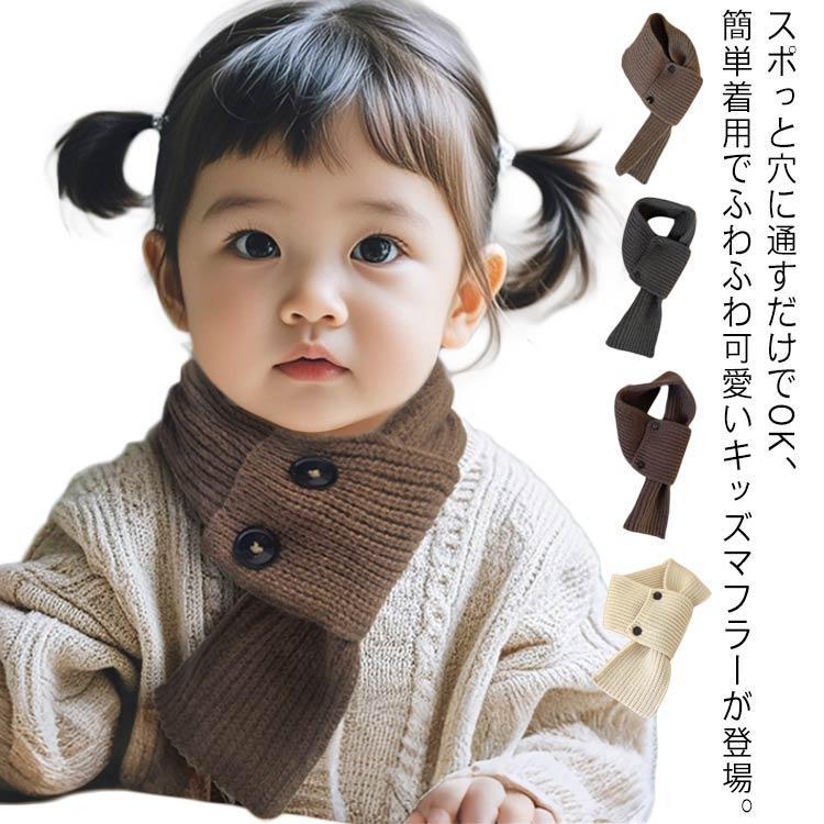送料無料 キッズ マフラー リボン ニットティペット 子供 子供用マフラー ニット スヌード 防寒 冬 あ..