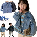 キッズ デニムジャケット 子供 ジャケット コート 春 秋 長袖 ボーイズ ガールズ コーデ ゆったり 保育園 通園 お出かけに おしゃれ アウター