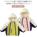 ジャケット キッズ 子供 子供服 長袖 キッズコート アウター ファスナー コンパクトジャケット 羽織り バイカラー ユニセックス 春秋 ナチュラル