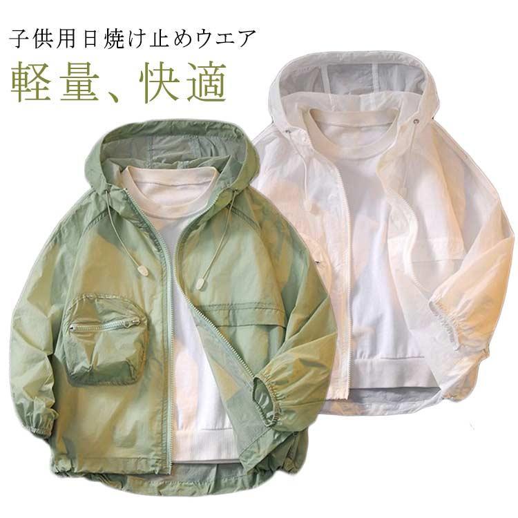 子供用 日焼け止めウエア 日よけ パーカー 薄手 長袖 アウトドアジャケット キッズ 男の子 ライトアウター 紫外線対策 冷房対策 ジュニア 120