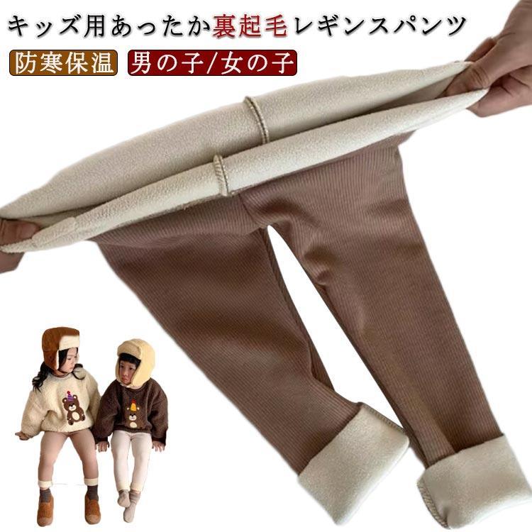 裏起毛 レギンスパンツ キッズ 男の子 キッズ服 レギパン レギンス 子供服 インナー 裏起毛 あったか ..