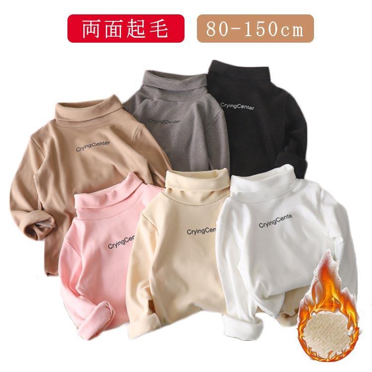 シャツ 80-150cm 春 インナー キッズ 起毛 長袖 男の子 90 両面 女の子 通園 トップス 防寒 子供服 子..