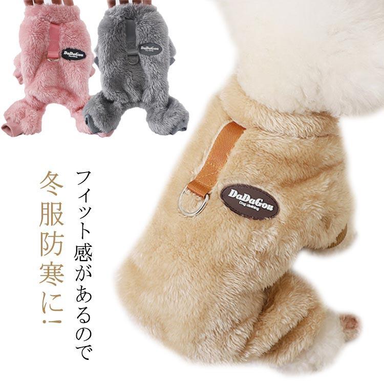 ドッグウェア 暖かい 犬 袖あり 防寒 暖かい いぬ おもしろ 長袖 秋冬 服 犬服 モコモコ 無地 小型犬 ..