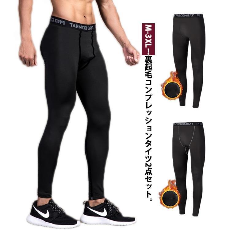 Long-Sleeved - 【2点セット】スキー インナー パンツ コンプレッションウェア メンズ インナーパンツ 裏起毛 タイツ レギンス あったかインナー 肌着 下着 防寒