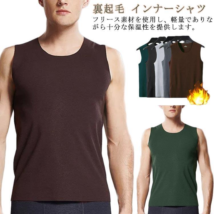 Long-Sleeved - あたたかい ベスト 裏起毛 タンクトップ メンズ 下着 フィット 裏起毛タンクトップ あったかインナー 発熱 裏起毛インナー 防寒 防寒着 保温 イン