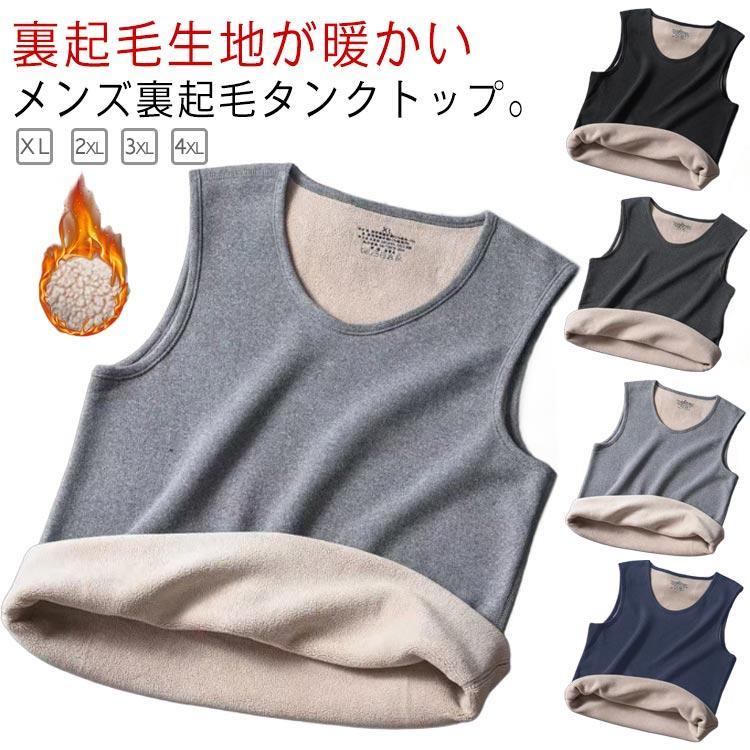 Other - 裏ボア タンクトップ メンズ 裏起毛 ノースリーブ インナー アンダーシャツ 無地 厚地 防寒 あったかインナー カッソー 袖なし 肌着 快