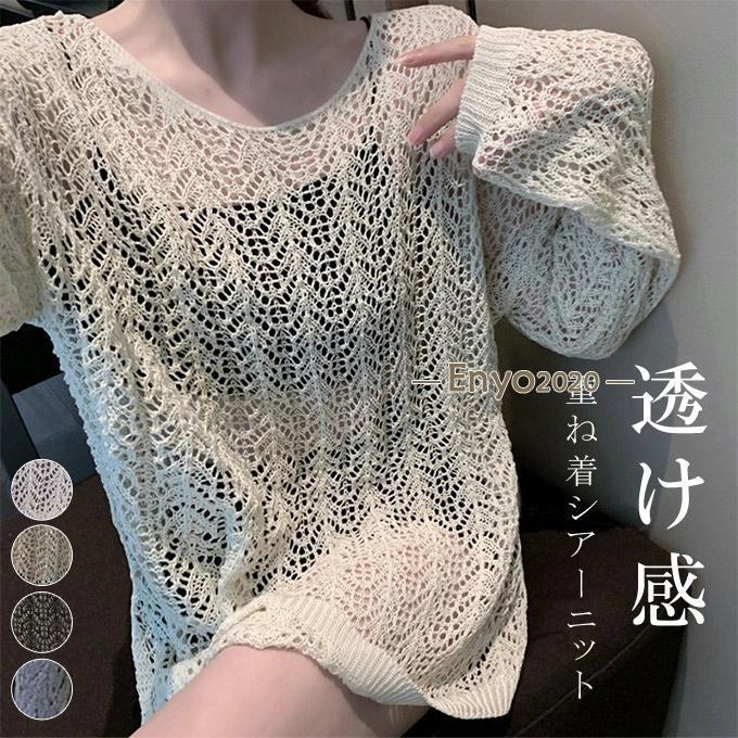 ニット 透かし編み シアー 透け感 透けニット シアートップス プルオーバー レディース セーター 大人 ..