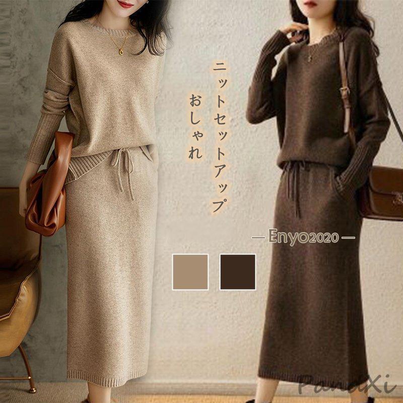 ニットセット レディース 秋冬 きれいめ 上下セット 長袖セーター トップス 2点セット タイトスカート ..
