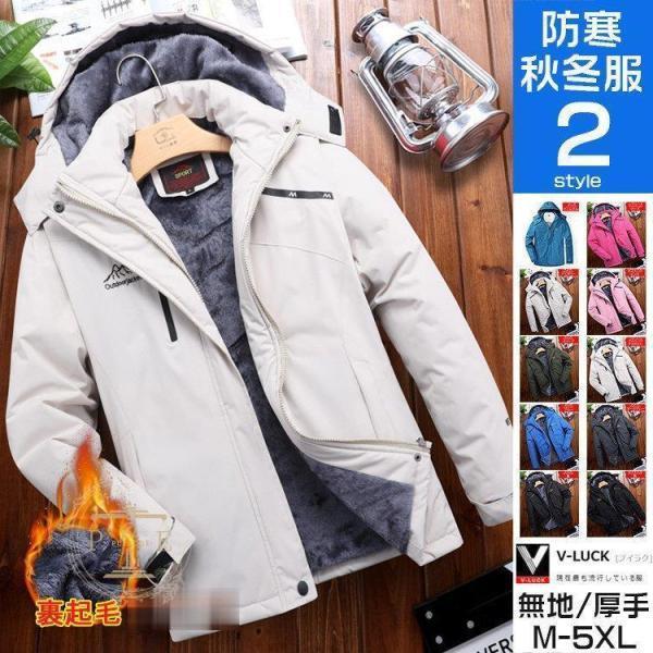 マンパ マウンテンパーカー メンズ 防風 裏起毛 ボアブルゾン ジャケット 防寒 レディース ウインドブ..