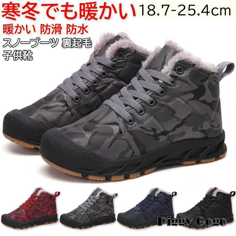 スノーシューズ スノーブーツ 子供靴 メンズ レディース 男女兼用 防水 雪靴 ショートブーツ 裏起毛 冬 雪国滑らない カジュアル 防寒撥水 滑り止め 安い