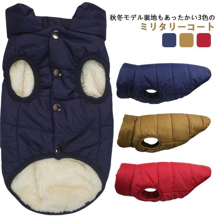 冬用 犬用ベスト 犬用コート ジャンパー 大型犬 ペット服 裏ボア レッド ダウンジャケット風 ブルー ドッグウェア 大型犬 冬服 ボアジャケット 服
