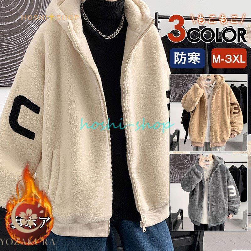 フリースジャケット メンズ フード ボアジャケット もこもこ ふわふわ 裏ボア アウター 裏起毛 アウトドア 保温 厚手 防寒 ブルゾン あったか