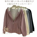 レディース パーカー 裏ボア ロング丈 スウェット ジャケット あったか 裏ボアパーカー 女性 長袖 ロング 秋 冬 秋冬 裏起毛 無地 部屋着 暖か