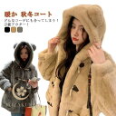 秋 フード付き もこもこ 長袖 ふわふわ 秋冬コート レディース フェイクファー 冬 ファーコート ボアパーカー きれいめ 暖か ジャケット トップス