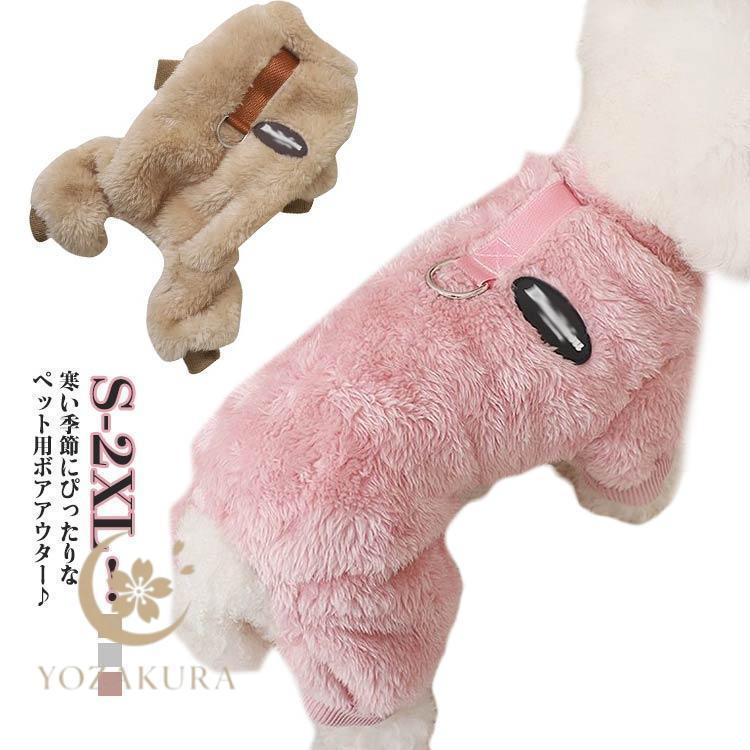 犬服冬 ボア生地 小型犬服 中型犬服 犬服秋 犬 服 コート パーカー 秋 ドッグウェア ボア ドッグウェア..