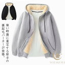 メンズ 裏起毛 ジップアップパーカー 極暖 レディース 秋 アウター もこもこ 冬 パーカー フード付き 裏ボア スウェットパーカー あったか 暖かい