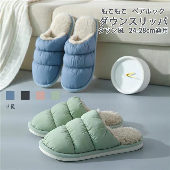 冬用サンダル スリッパ冬用 ルームシューズ 暖かい もこもこ メンズ レディース 室内履き ダウン ボア ふわふわ 防寒 柔らかい 冷え対策 軽量 おしゃれ かわいい