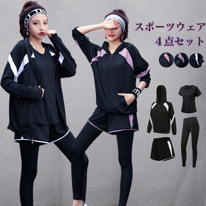 スポーツウェア 上下セット ヨガウェア レディース トップス パンツ フィットネスウェア パーカー 4点..
