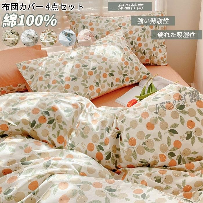 乐天商城 - 掛け布団カバー4点セット ダブル 綿 ふとんカバーセット ベッドシーツ 枕カバー 布団カバー 可愛い ベッド用 布団用 寝具カバー 200×230cm