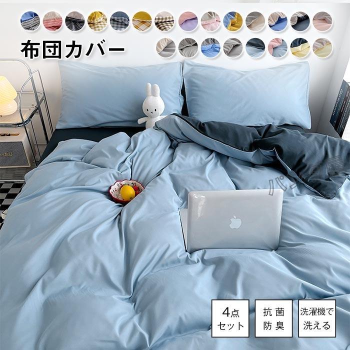 Bedding - 布団カバー 4点セット ダブル 布団カバーセット ふとんカバー 掛け布団カバー シーツカバー ボックスシーツ 枕カバー 寝具カバーセット 和式 ・洋式 丸洗いOK