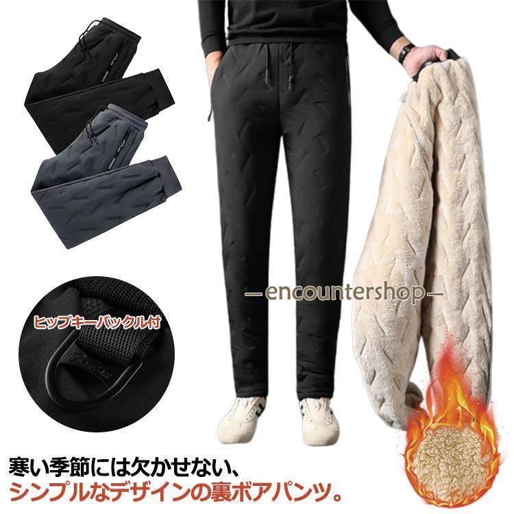 防風 防寒 暖パンツ 裏起毛パンツ ジョガーパンツ ボアパンツ メンズ ロングパンツ 撥水 中綿パンツ キルティング 登山 裏ボア 秋冬 厚地 ゴルフ