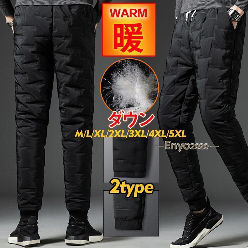 ダウンパンツ メンズ ジョガーパンツ 中綿パンツ ズボン 綿パンツ 登山パン ロングパンツ 中綿入り ボトムス 暖か あったか 防寒 防風 防寒 作業