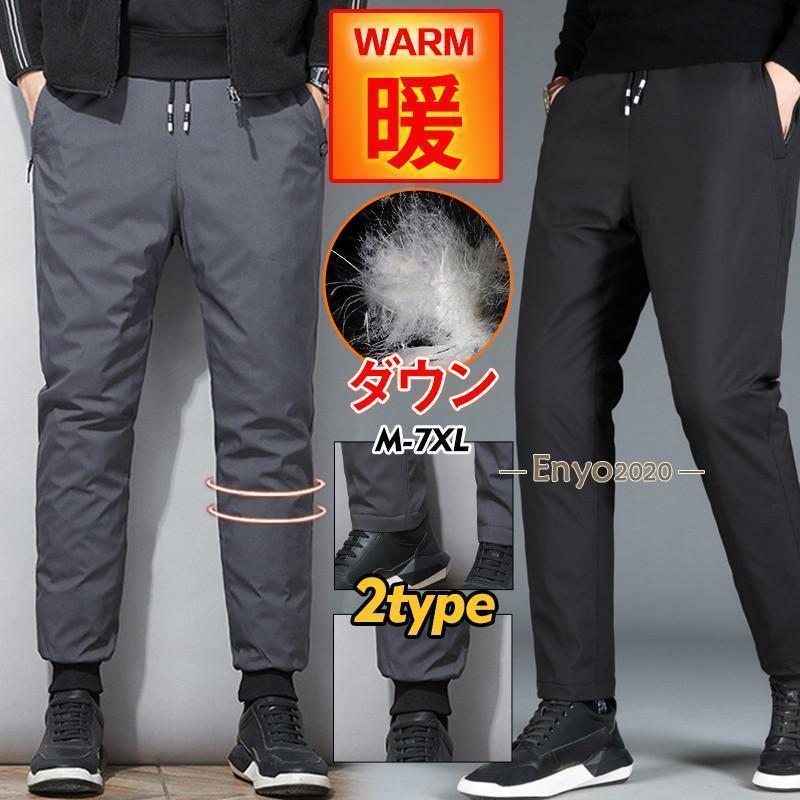 ダウンパンツ メンズ ジョガーパンツ 中綿入り 防寒ズボン 綿パンツ 登山パン ロングパンツ ボトムス 暖か あったか 防寒 防風 通勤 通学