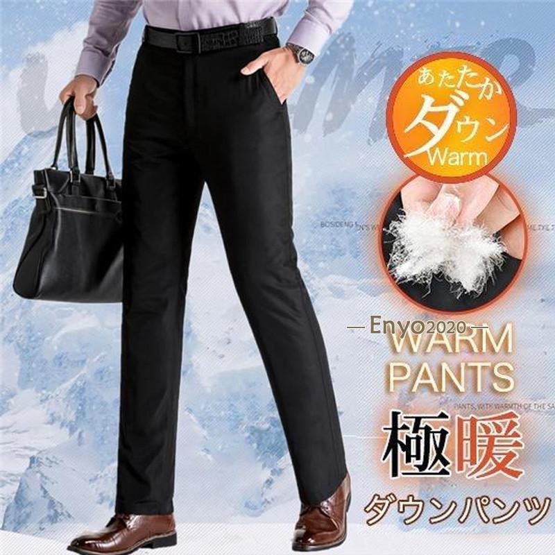 ダウンパンツ メンズ ビジネスパンツ ロング丈 防寒パンツ ボトムス 暖かい 軽量 シンプル 秋冬 通勤 フォーマル OL 大きいサイズ 父の日