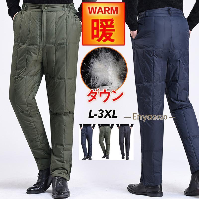 ダウンパンツ メンズ 超軽量 ロングダウンパンツ 防寒 ジョガーパンツ 暖パンツ アウトドアパンツ 釣り 登山用 防寒 保温 防風 父の日 秋冬