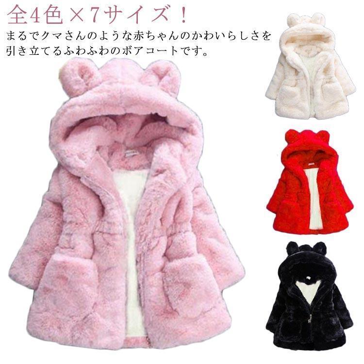 ボア 着ぐるみ パーカー アウター フード付き ふわふわ 子供服 韓国 ベビー服 ジャケット アウター 防寒着 ボアアウター 耳付き ボア 裏地付き