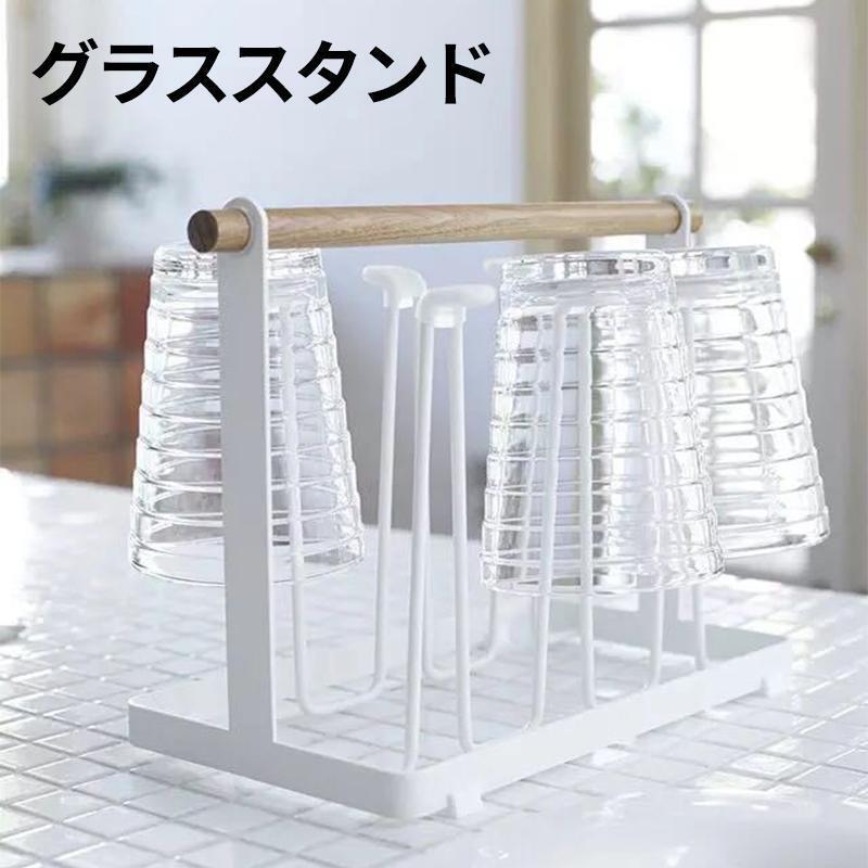 Rakuten - コップ置き 清潔 衛生 インテリア ホワイト コップ グラス カップ 水切り スタンド グラスホルダー コップホルダー ホルダー シリコン 傷防止 木製 北欧 収納