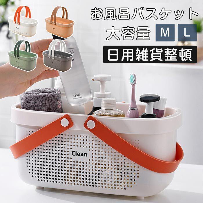 Rectangular - お風呂バスケット お風呂 カゴ 持ち運び 銭湯 かご カゴ 銭湯 整理用品 小物入れ ボックス ケース 収納 メッシュ