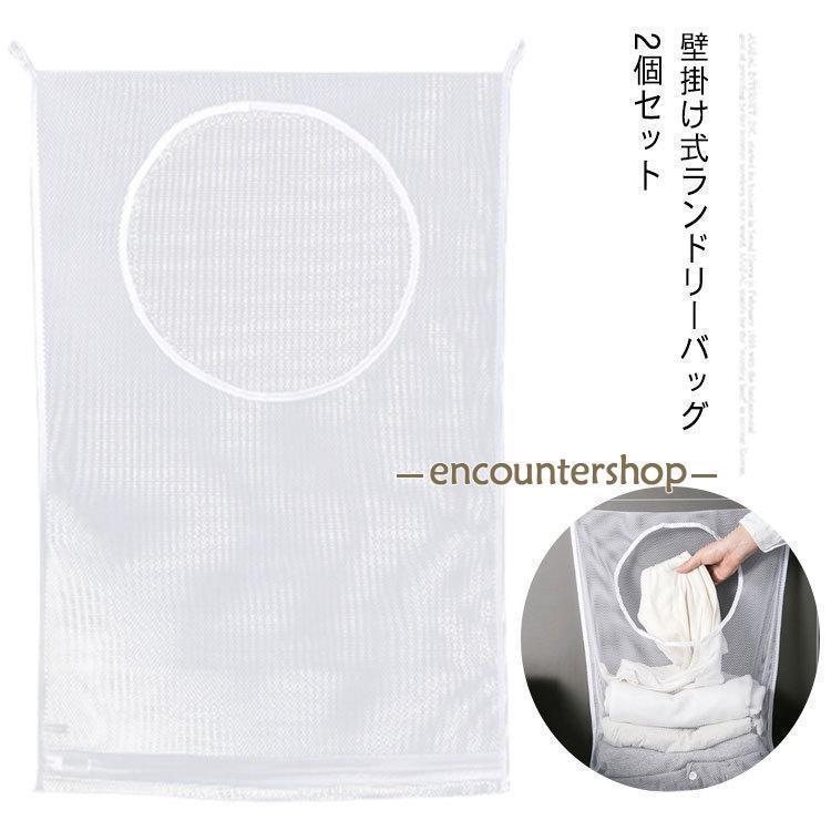 ランドリーバッグ 2個セット 壁掛け 大容量 洗濯かご メッシュ 洗濯ネット 吊り下げ収納袋 通気 出し入れ簡単 ランドリーバスケット おもちゃ シン