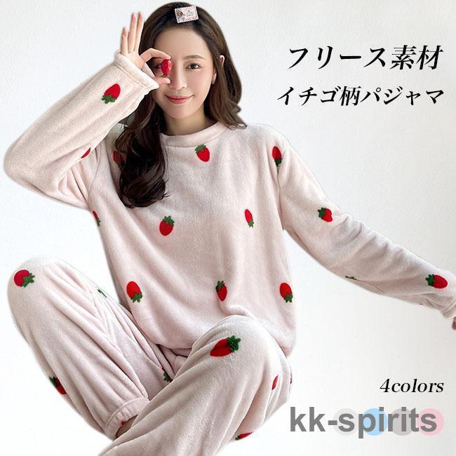 ルームウェア フリース レディース 部屋着 イチゴ柄 冬 パジャマ 上下2点セット ラウンドネック 寝巻き サンゴマイヤー 冬部屋着 女性 ナイトウェア