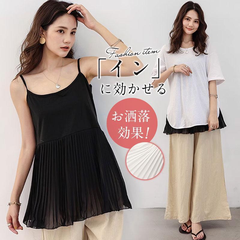 キャミソール ロング プリーツスカート シフォン レイヤード レディース ワンピース チュニック 薄手 着心地 体型カバー 重ね着 ルームウェア