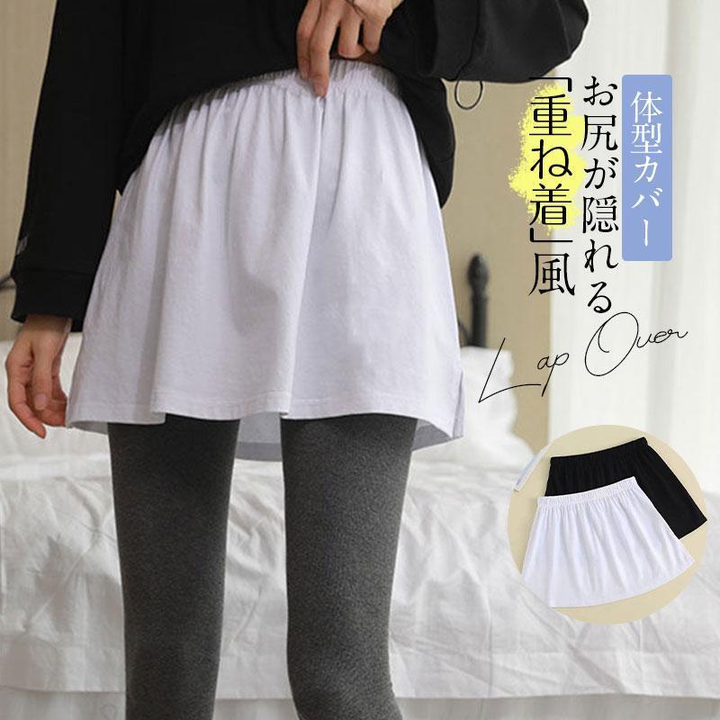 付け裾 つけ裾 レイヤード 重ね着風 体型カバー スリット おしゃれ シンプル インナー トップス ウエストゴム ゆったり サイドスリット レディース 女性