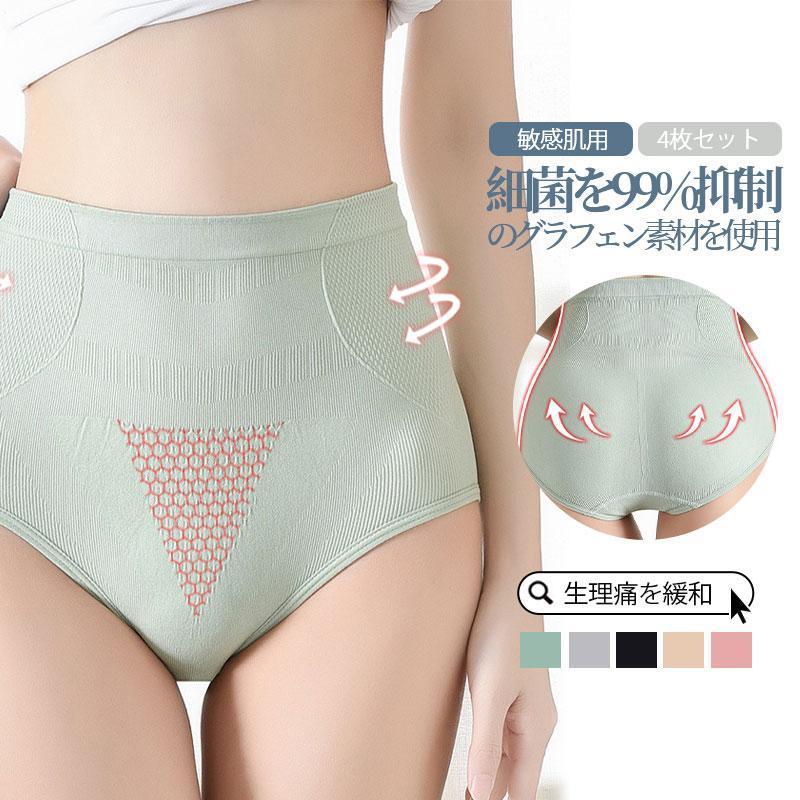 ショーツ レディース 4枚セット ハイウエスト グラフェン抗菌 お腹引き締め ヒップアップ 補整 敏感肌用 補正 美尻 防臭 冷え対策 インナー 伸びる 大きめ